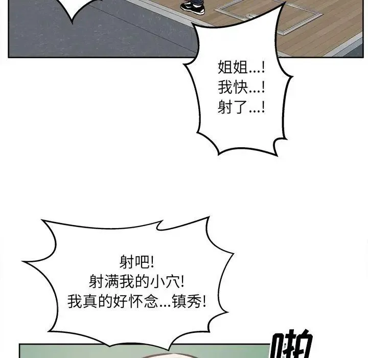 最惨房东并不惨 第92话 第139页