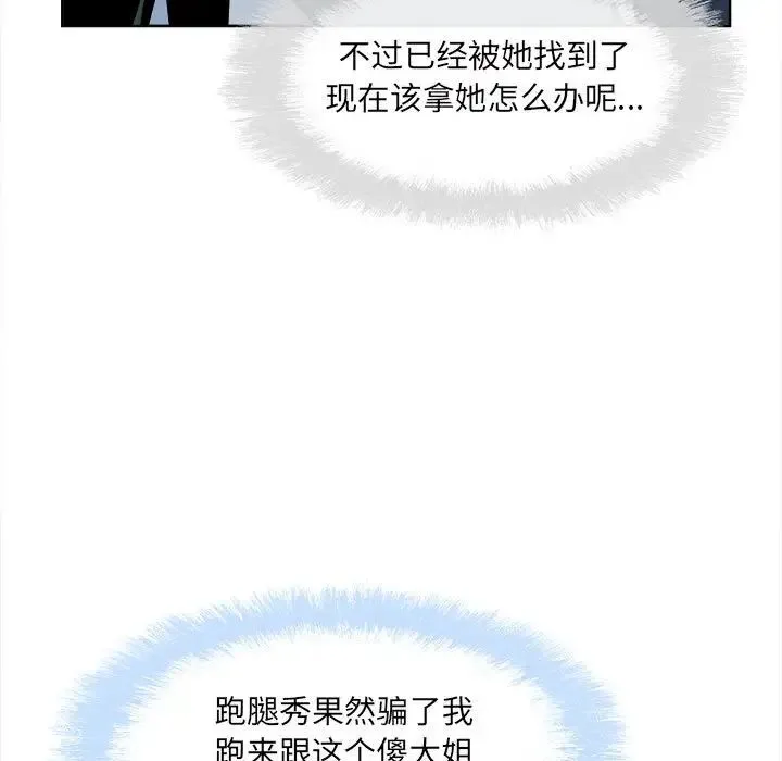 最惨房东并不惨 第92话 第17页