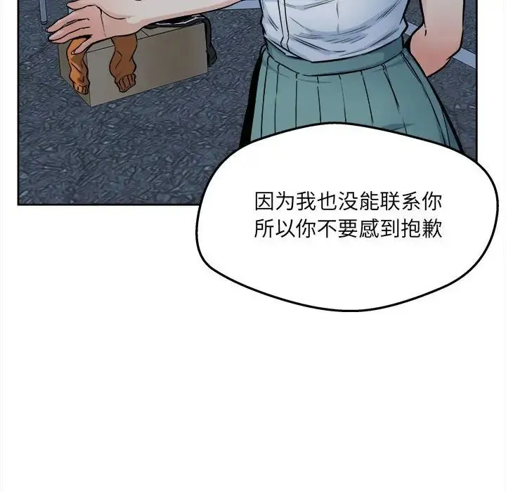 最惨房东并不惨 第92话 第40页