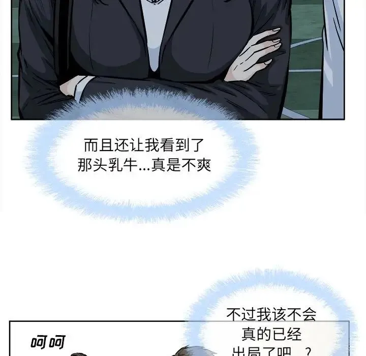 最惨房东并不惨 第92话 第19页