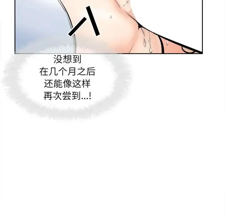 最惨房东并不惨 第92话 第98页