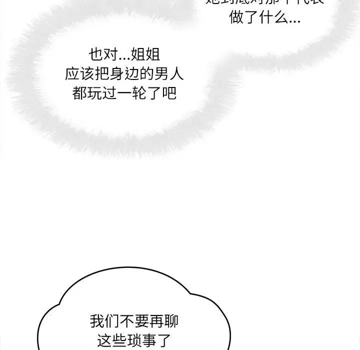 最惨房东并不惨 第92话 第56页
