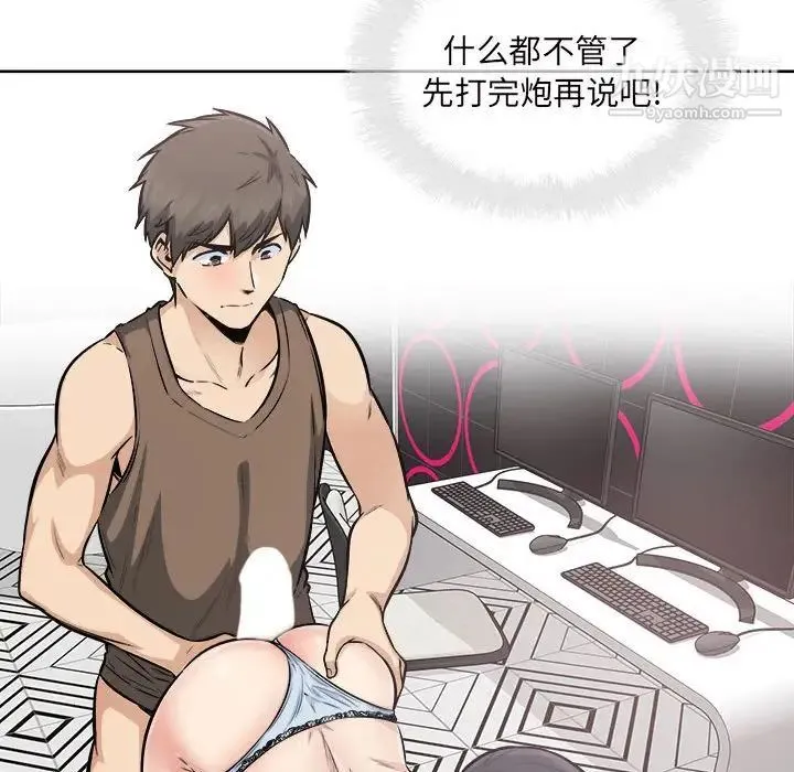 最惨房东并不惨 第84话 第115页