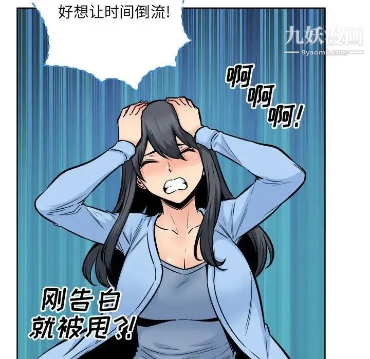 最惨房东并不惨 第84话 第43页