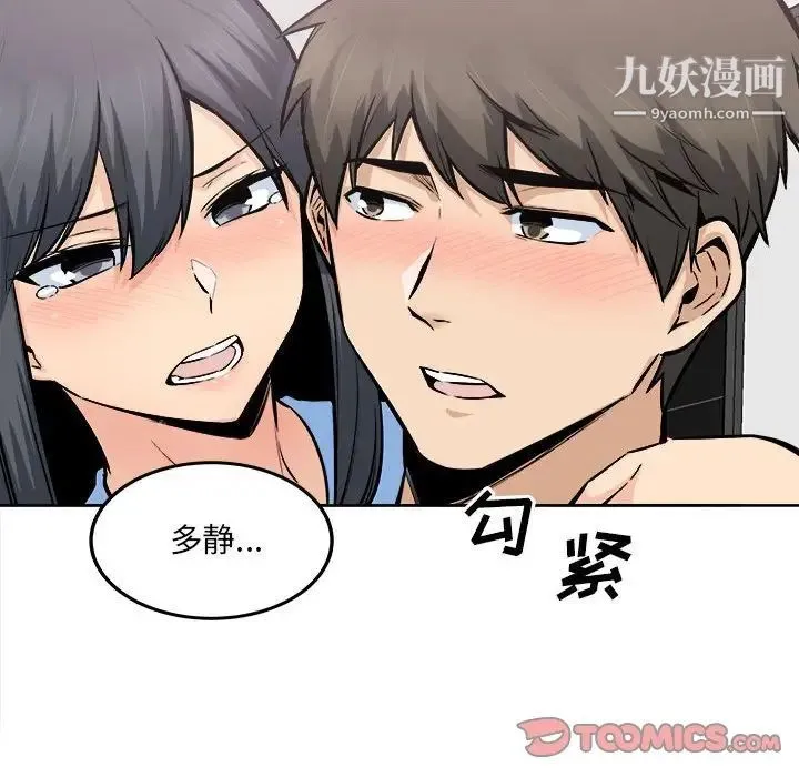 最惨房东并不惨 第84话 第126页