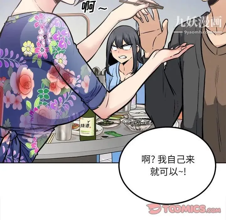 最惨房东并不惨 第84话 第90页