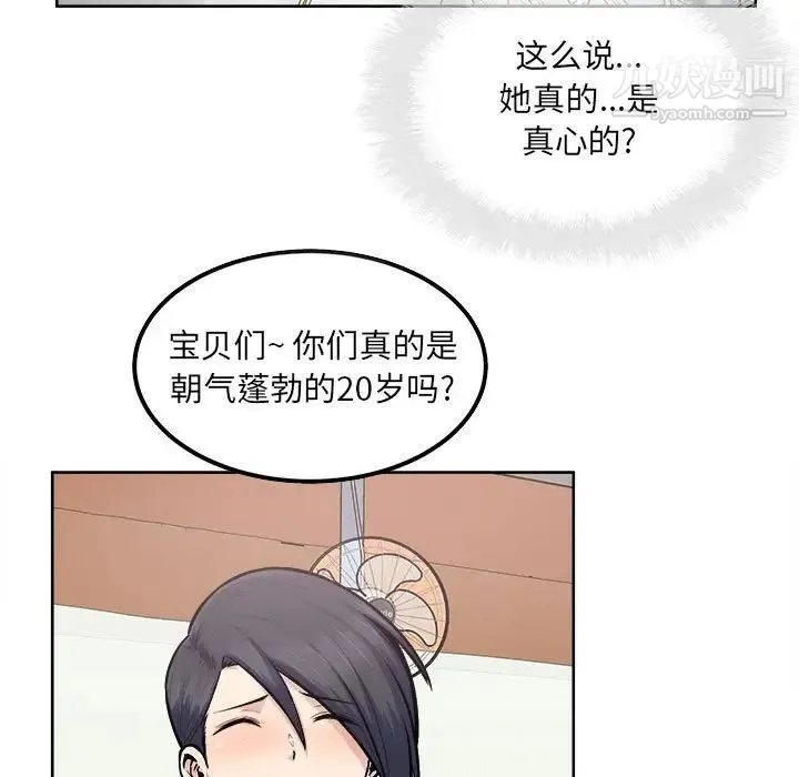 最惨房东并不惨 第84话 第94页