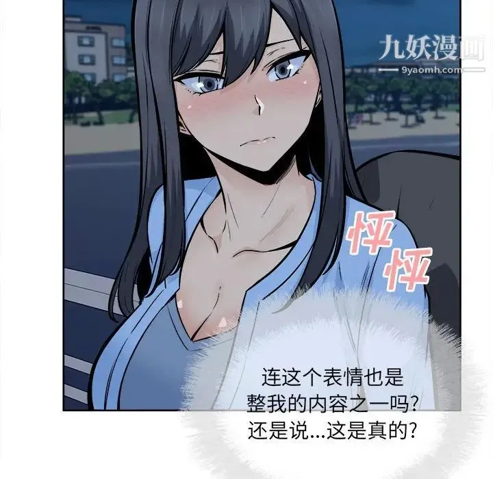 最惨房东并不惨 第84话 第22页