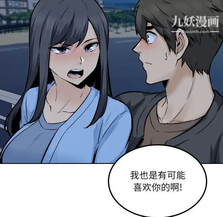 最惨房东并不惨 第84话 第20页