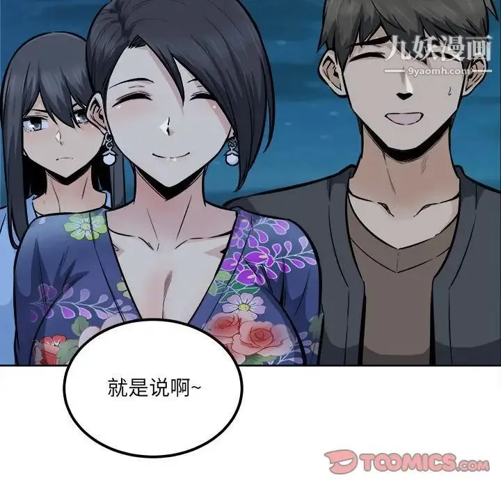 最惨房东并不惨 第84话 第75页