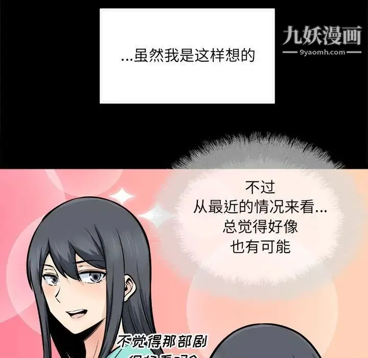 最惨房东并不惨 第84话 第29页