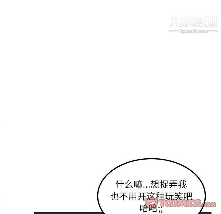最惨房东并不惨 第84话 第12页