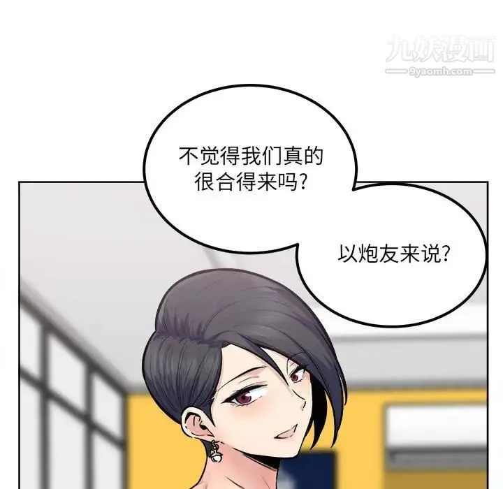 最惨房东并不惨 第84话 第106页