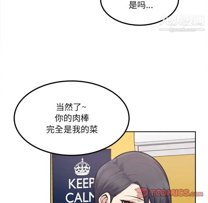 最惨房东并不惨 第84话 第108页