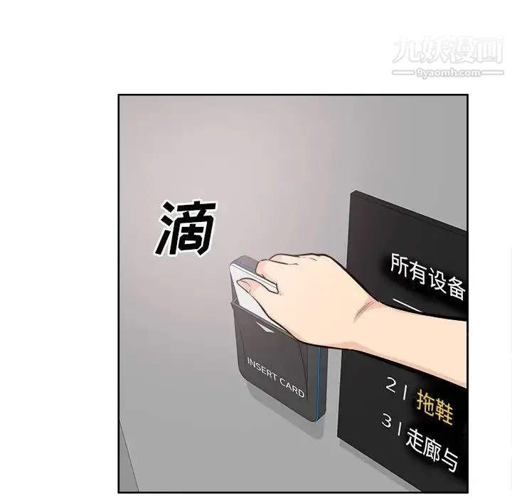 最惨房东并不惨 第84话 第100页