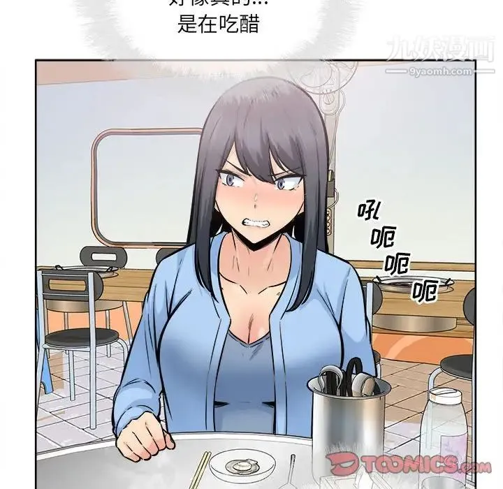 最惨房东并不惨 第84话 第93页