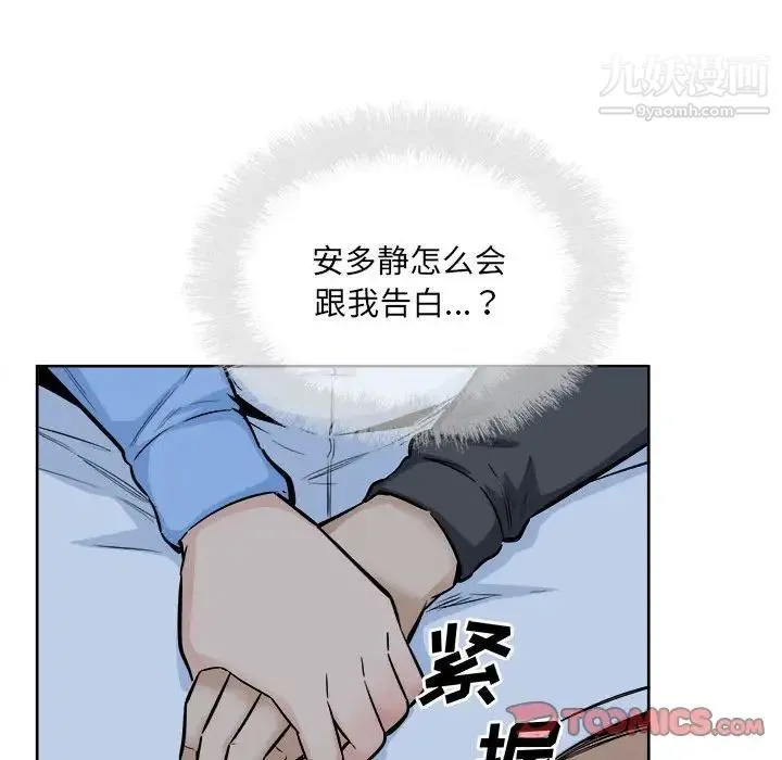 最惨房东并不惨 第84话 第18页