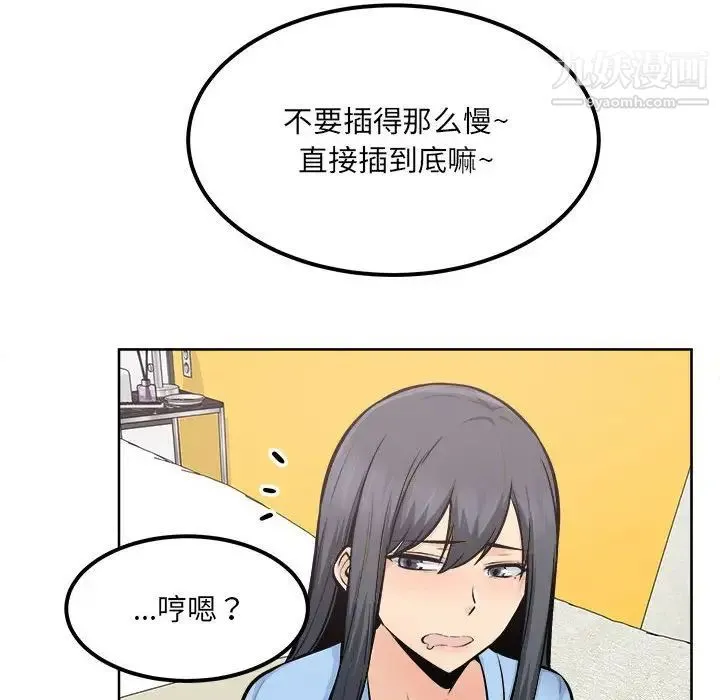 最惨房东并不惨 第84话 第118页