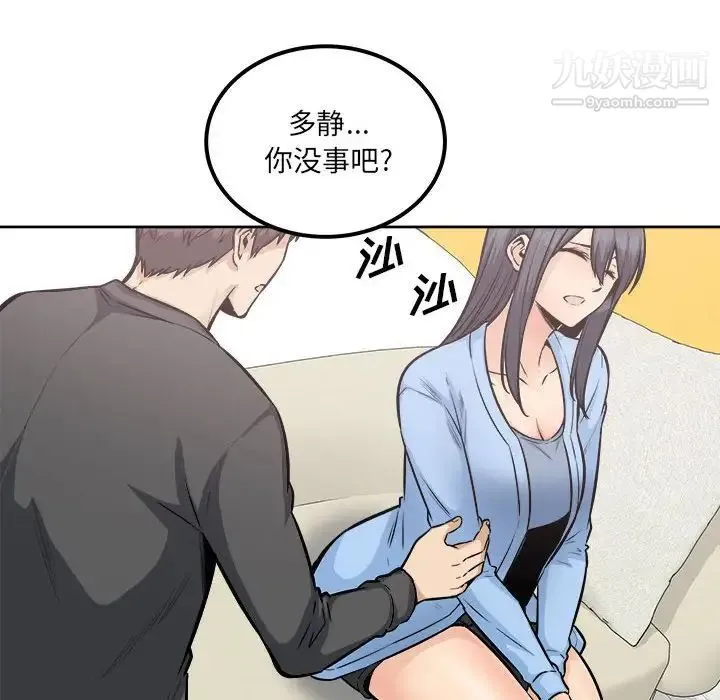 最惨房东并不惨 第84话 第103页