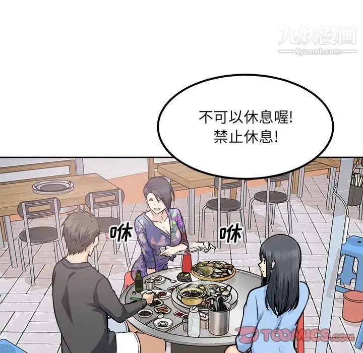 最惨房东并不惨 第84话 第96页
