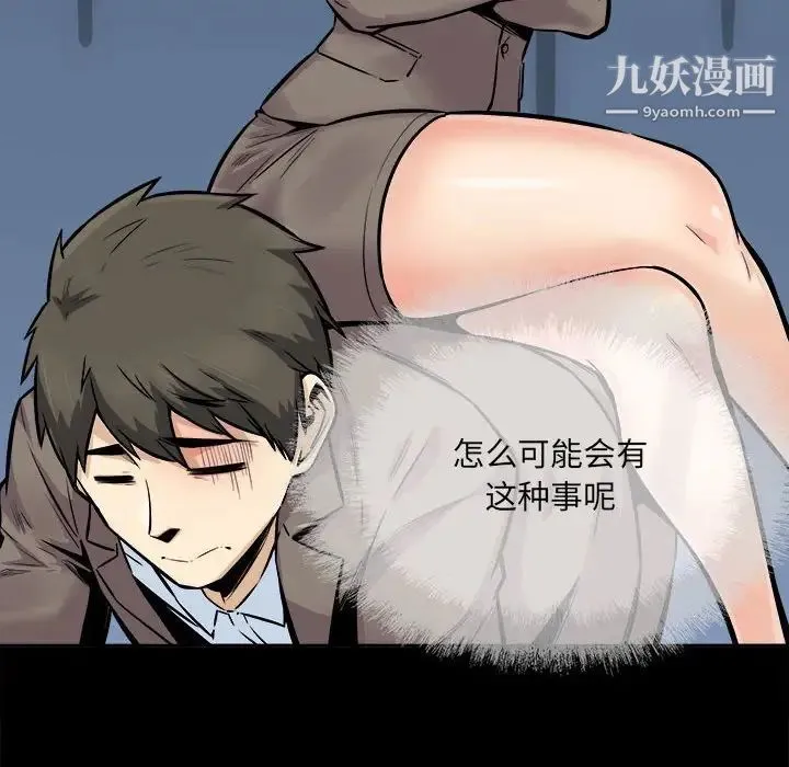 最惨房东并不惨 第84话 第28页