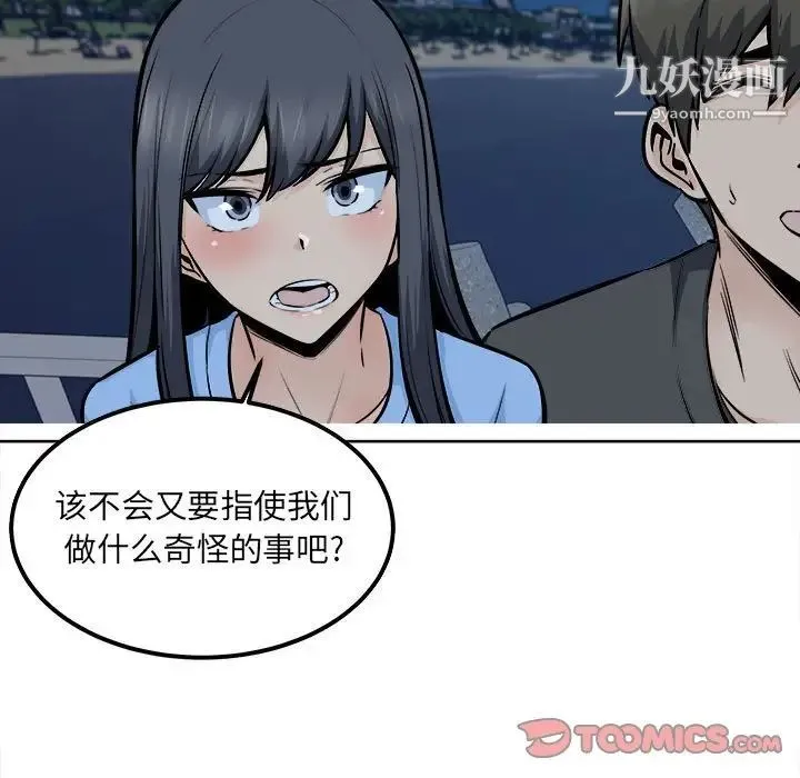 最惨房东并不惨 第84话 第66页