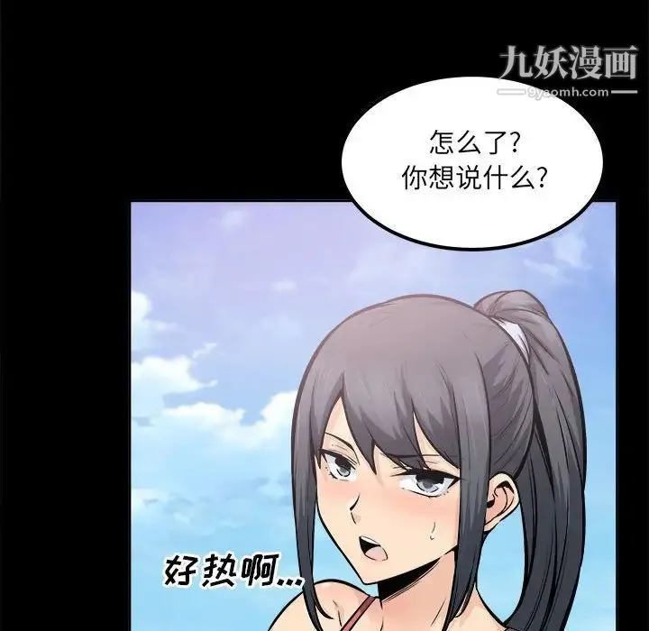 最惨房东并不惨 第84话 第31页