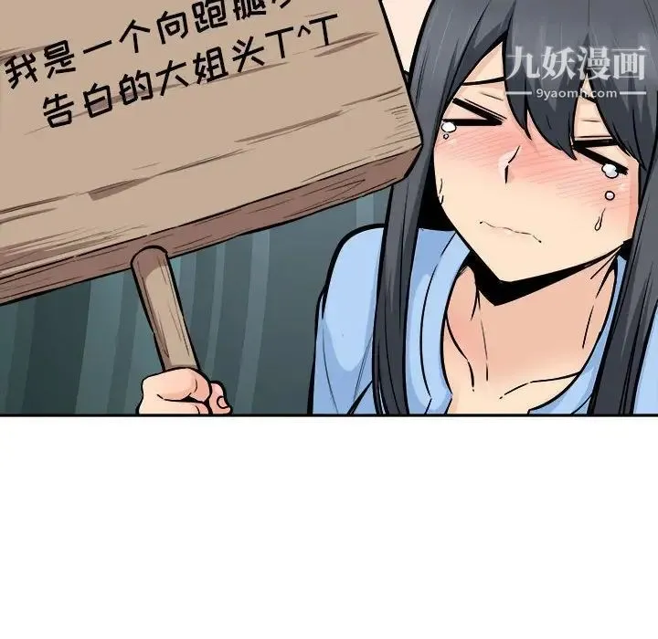 最惨房东并不惨 第84话 第47页