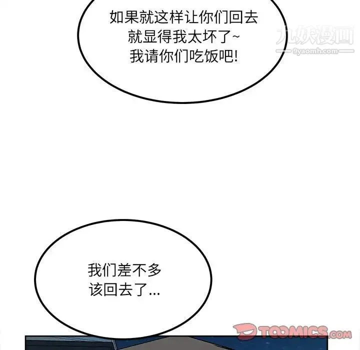 最惨房东并不惨 第84话 第81页
