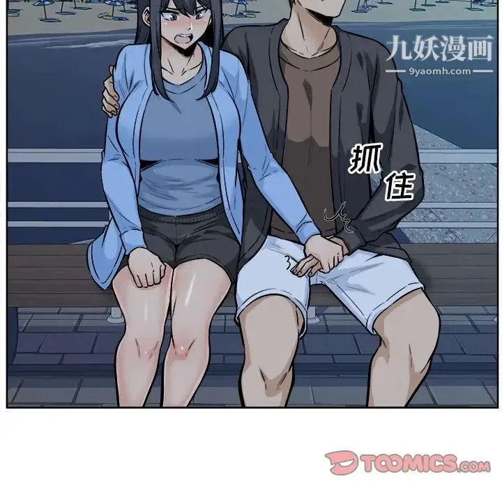 最惨房东并不惨 第84话 第15页