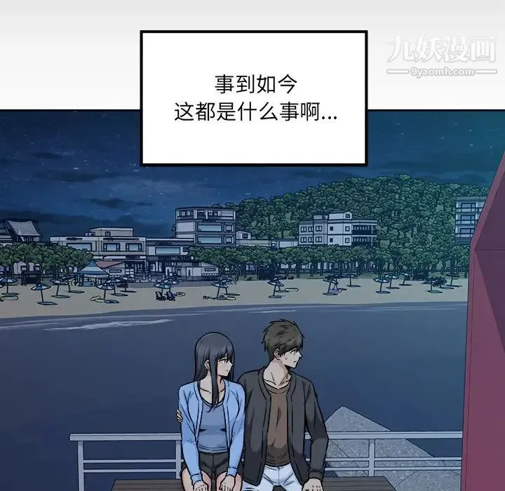 最惨房东并不惨 第84话 第37页