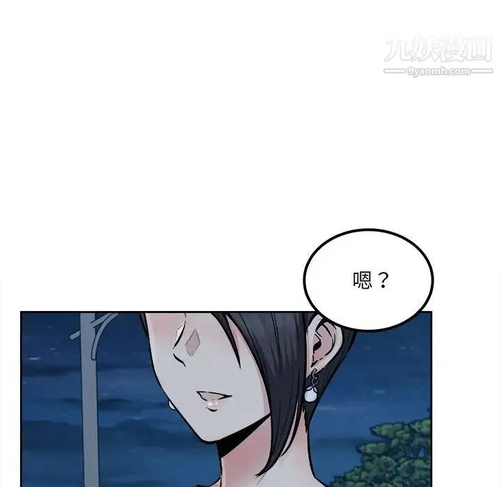 最惨房东并不惨 第84话 第56页