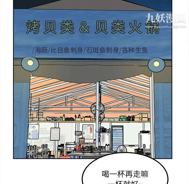 最惨房东并不惨 第84话 第82页