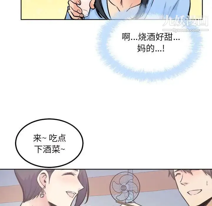最惨房东并不惨 第84话 第89页