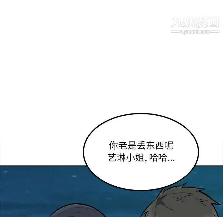 最惨房东并不惨 第84话 第74页