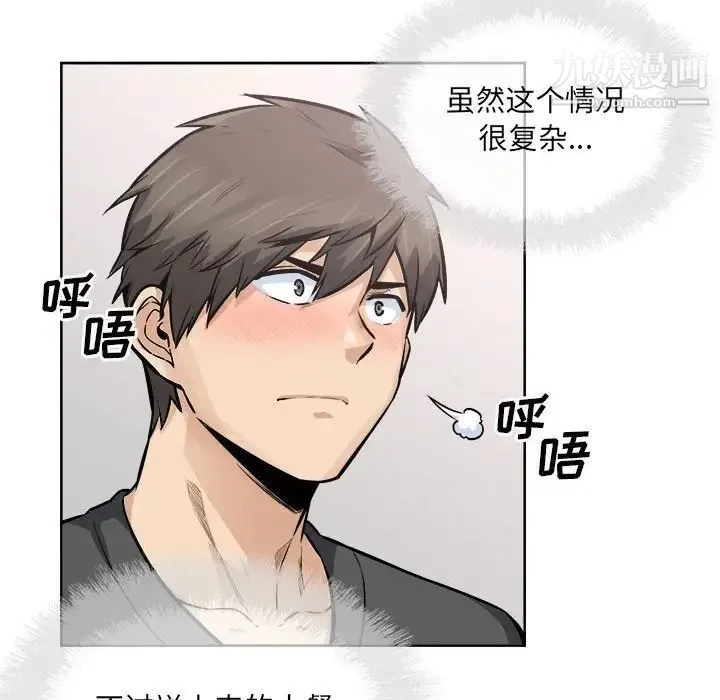 最惨房东并不惨 第84话 第112页
