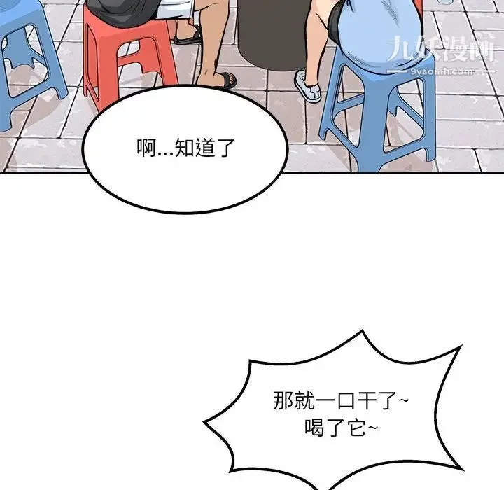 最惨房东并不惨 第84话 第97页