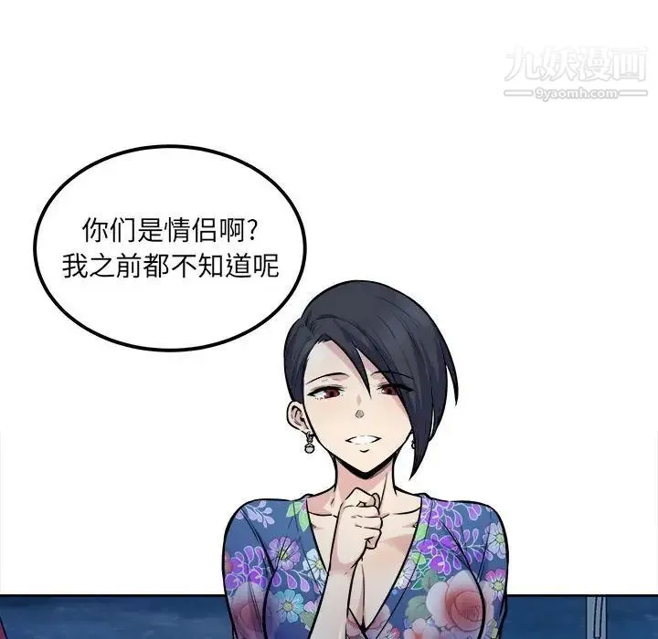 最惨房东并不惨 第84话 第61页