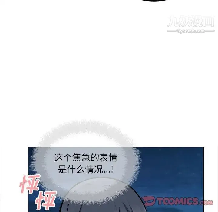 最惨房东并不惨 第84话 第21页