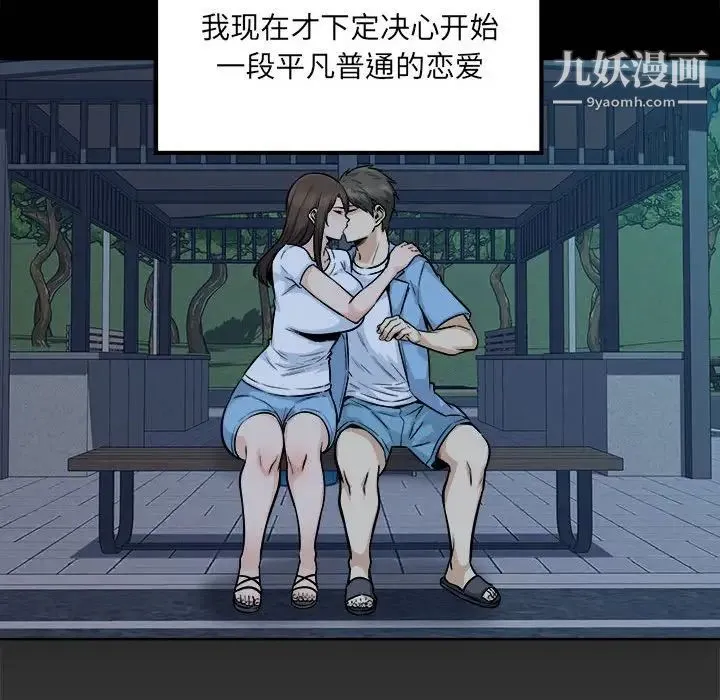 最惨房东并不惨 第84话 第35页