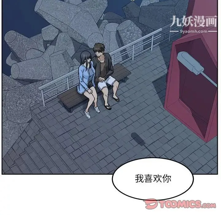 最惨房东并不惨 第84话 第6页