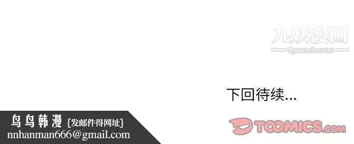 最惨房东并不惨 第84话 第132页