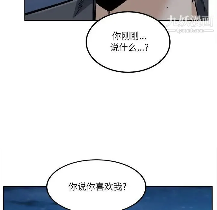 最惨房东并不惨 第84话 第8页