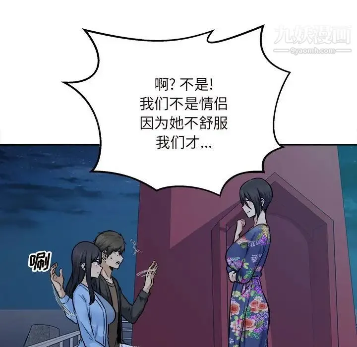 最惨房东并不惨 第84话 第64页