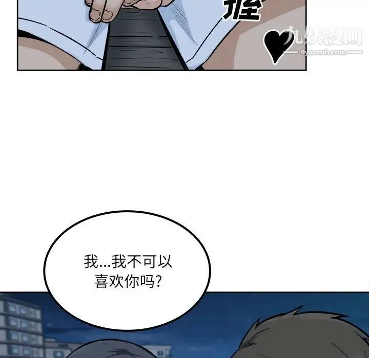 最惨房东并不惨 第84话 第19页