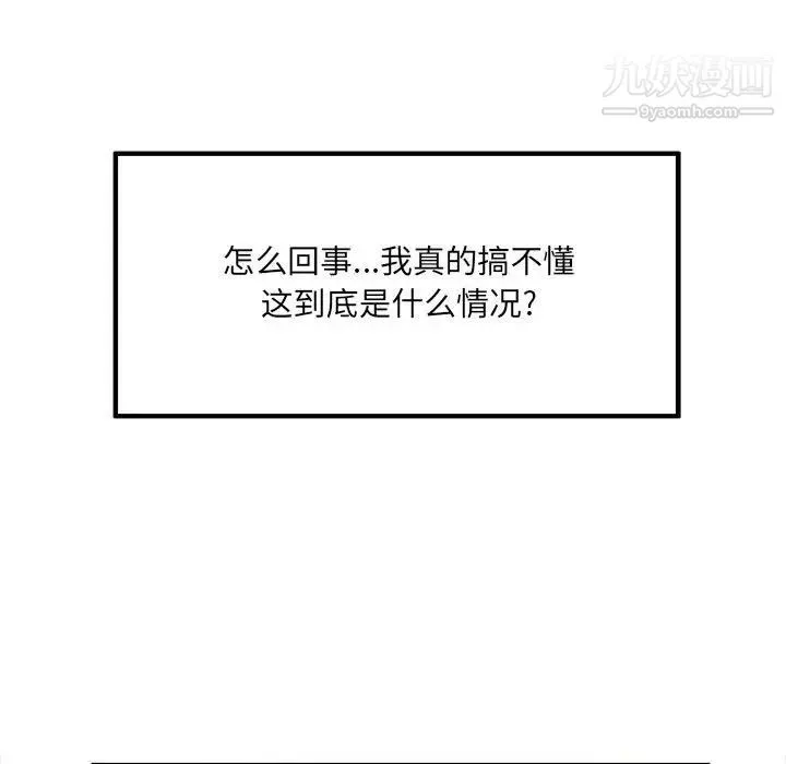 最惨房东并不惨 第84话 第16页