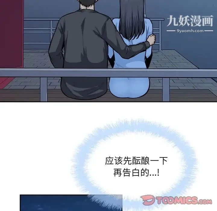 最惨房东并不惨 第84话 第51页