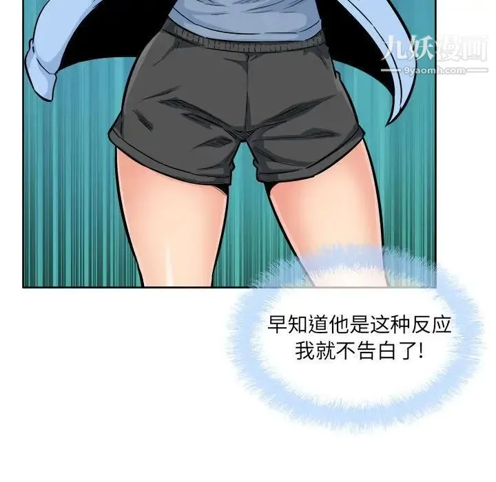 最惨房东并不惨 第84话 第44页
