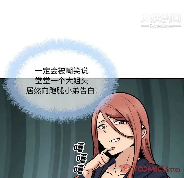 最惨房东并不惨 第84话 第45页