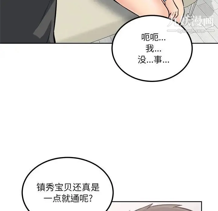 最惨房东并不惨 第84话 第104页